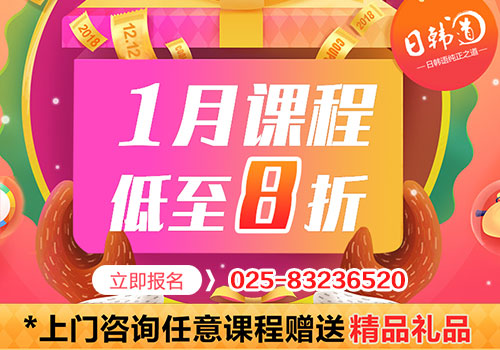 南京韓語(yǔ)培訓(xùn)