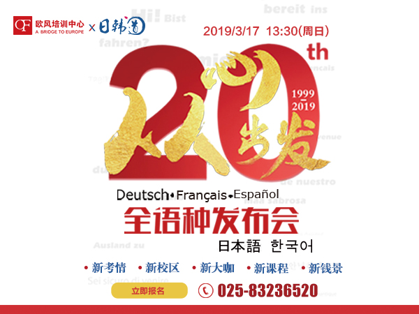 南京日語培訓(xùn)機構(gòu)